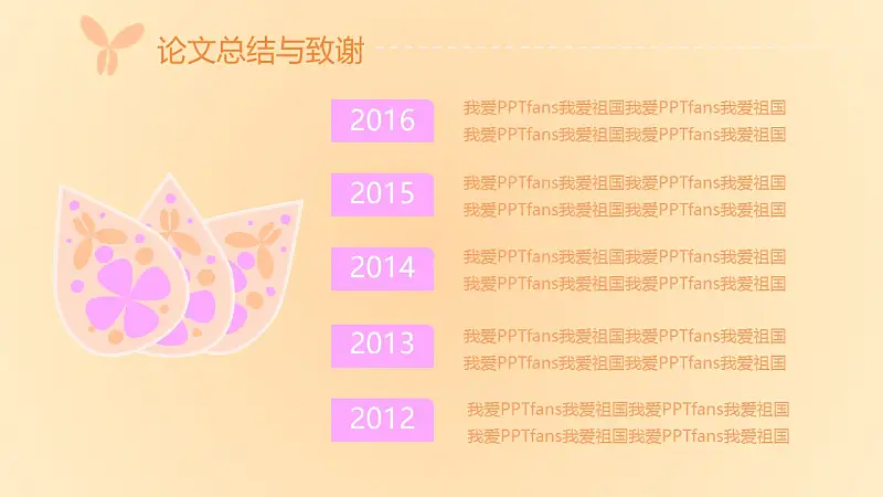 粉色系蝶恋花毕业答辩PPT模板下载_预览图12