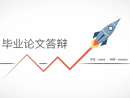简洁大学开题报告PowerPoint模板下载