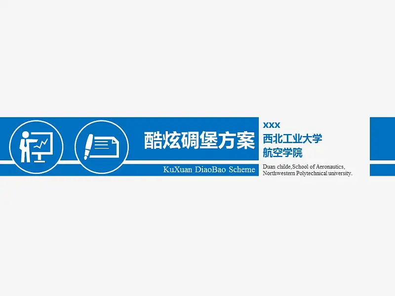 酷炫項目方案PPT模板下載_預(yù)覽圖1