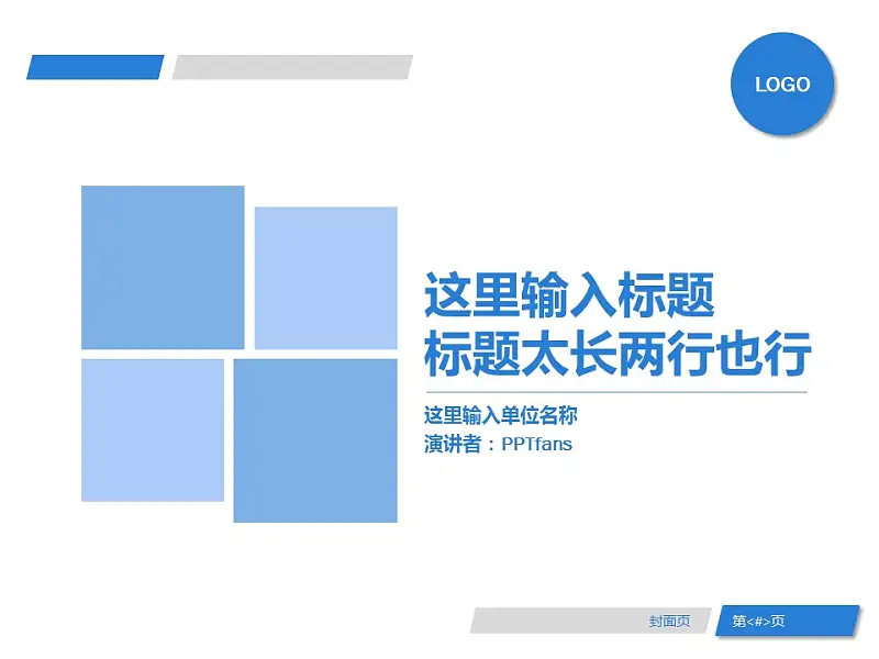 蓝色简洁论文答辩PPT模板下载_预览图1