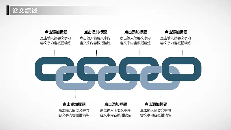 简洁大学开题报告PowerPoint模板下载_预览图13