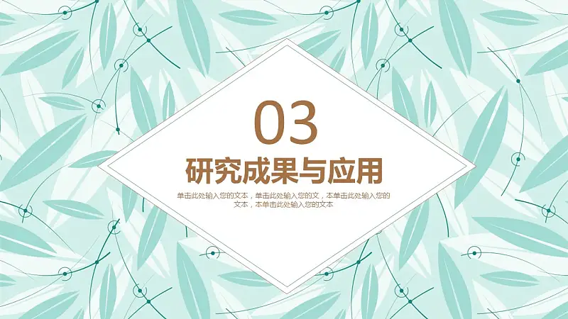 清新树叶论文答辩PPT模板下载_预览图13