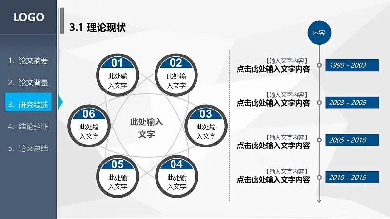 深色系大学论文答辩PowerPoint模板下载_预览图13