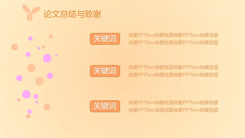 粉色系蝶恋花毕业答辩PPT模板下载_预览图13