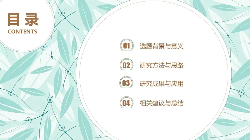 清新树叶论文答辩PPT模板下载_预览图2