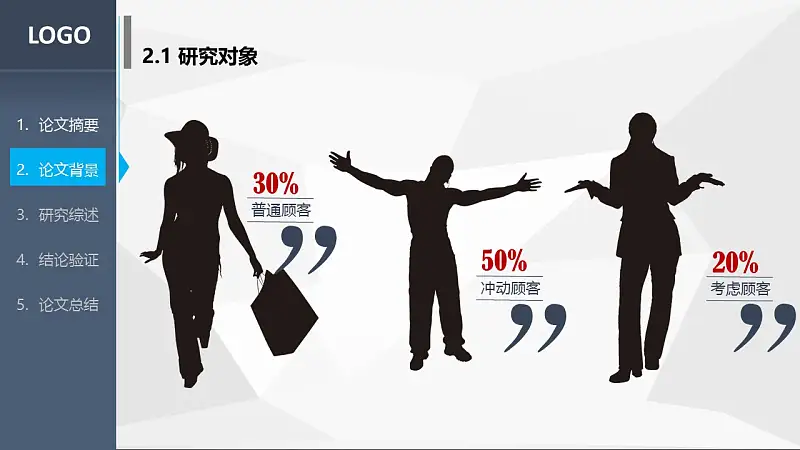 深色系大学论文答辩PowerPoint模板下载_预览图8