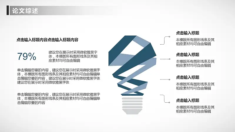 简洁大学开题报告PowerPoint模板下载_预览图10