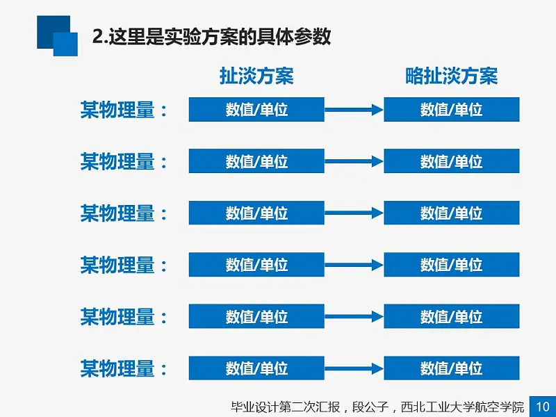 酷炫項目方案PPT模板下載_預(yù)覽圖10