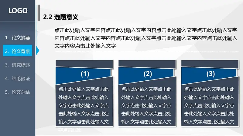 深色系大学论文答辩PowerPoint模板下载_预览图10