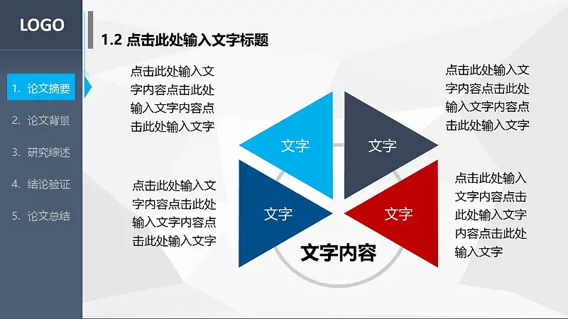 深色系大学论文答辩PowerPoint模板下载_预览图5