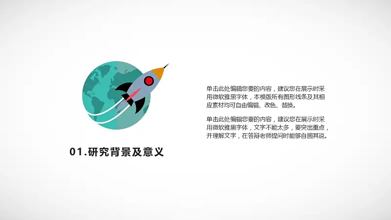 简洁大学开题报告PowerPoint模板下载_预览图3