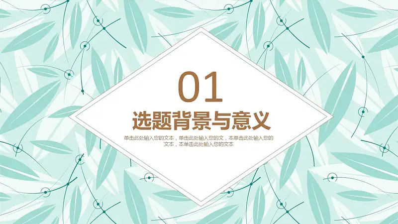 清新树叶论文答辩PPT模板下载_预览图3