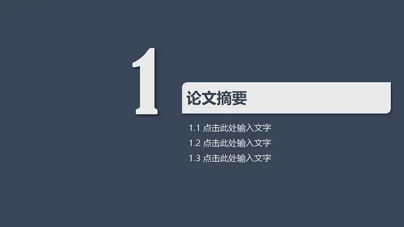 深色系大学论文答辩PowerPoint模板下载_预览图3