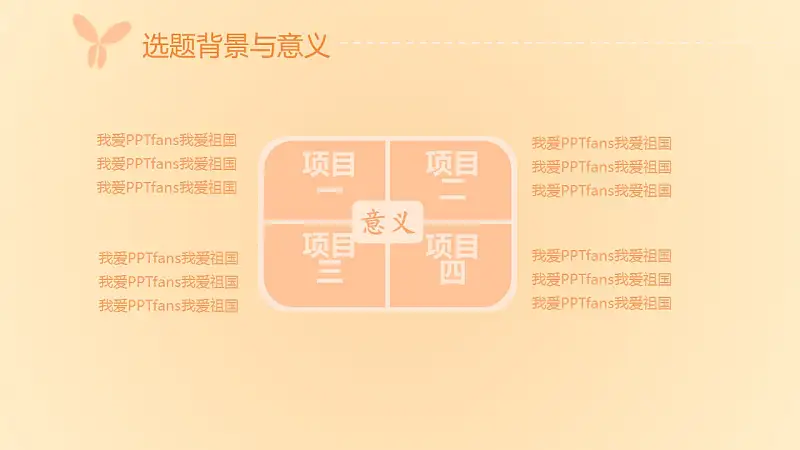 粉色系蝶恋花毕业答辩PPT模板下载_预览图3