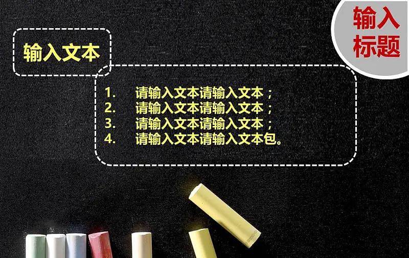 黑板样式校园毕业论文答辩PPT模板_预览图6