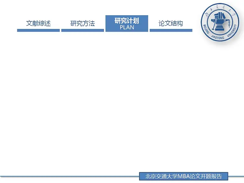 蓝色简洁风格论文答辩PPT模板下载_预览图6