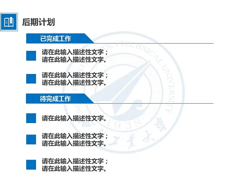 企业项目规划简洁PPT模板下载_预览图23