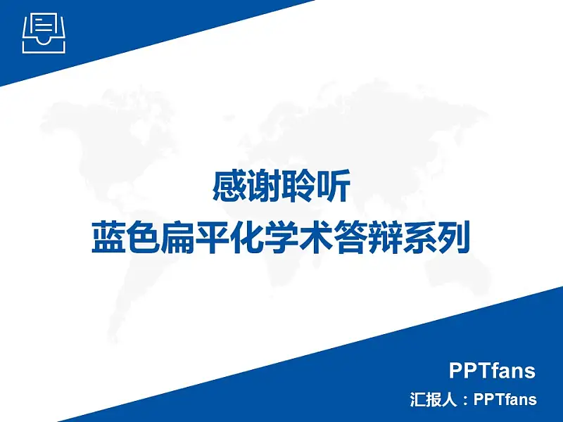 藍色扁平化學術(shù)PowerPoint答辯模板_預覽圖26