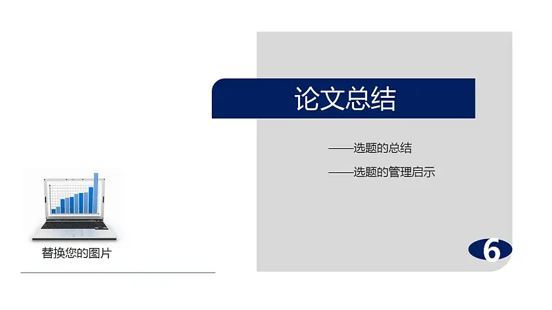 严谨风格大学PPT模板下载_预览图18