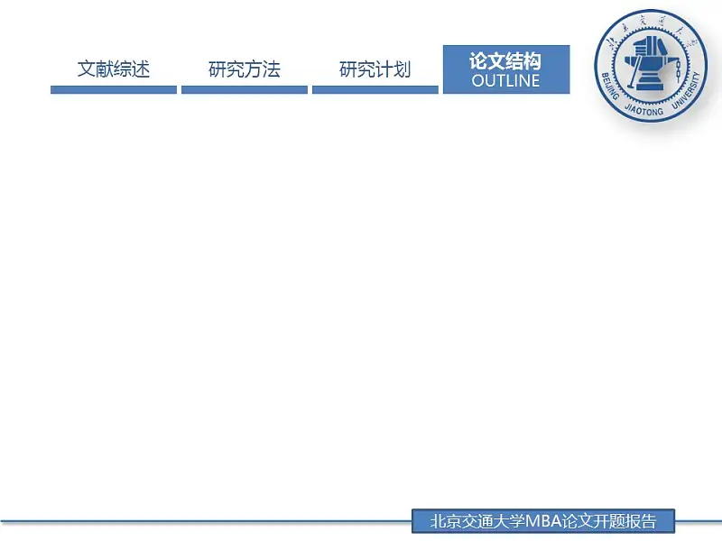 蓝色简洁风格论文答辩PPT模板下载_预览图7