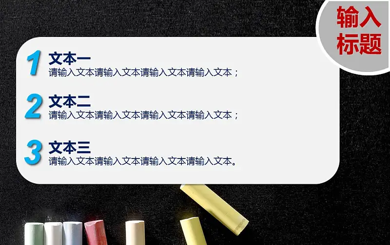 黑板样式校园毕业论文答辩PPT模板_预览图4