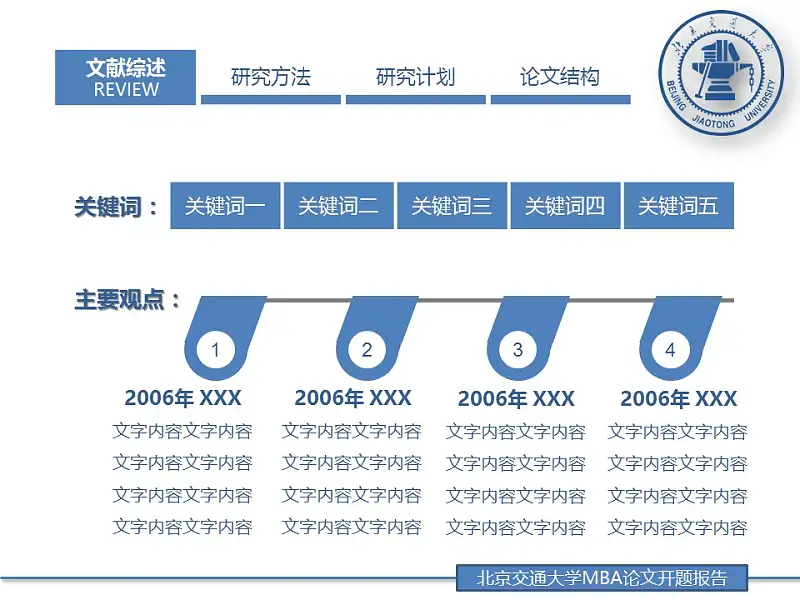 蓝色简洁风格论文答辩PPT模板下载_预览图4