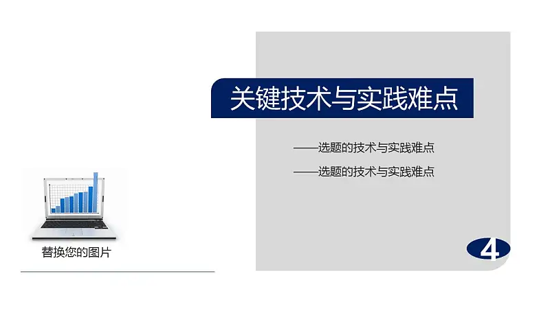 严谨风格大学PPT模板下载_预览图12