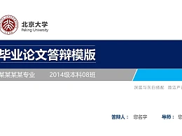 严谨风格大学PPT模板下载