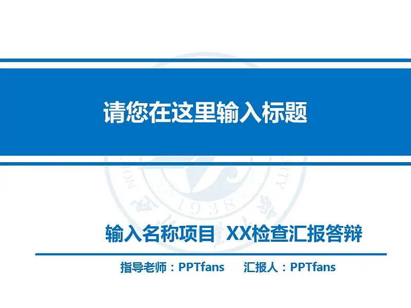 企业项目规划简洁PPT模板下载_预览图1