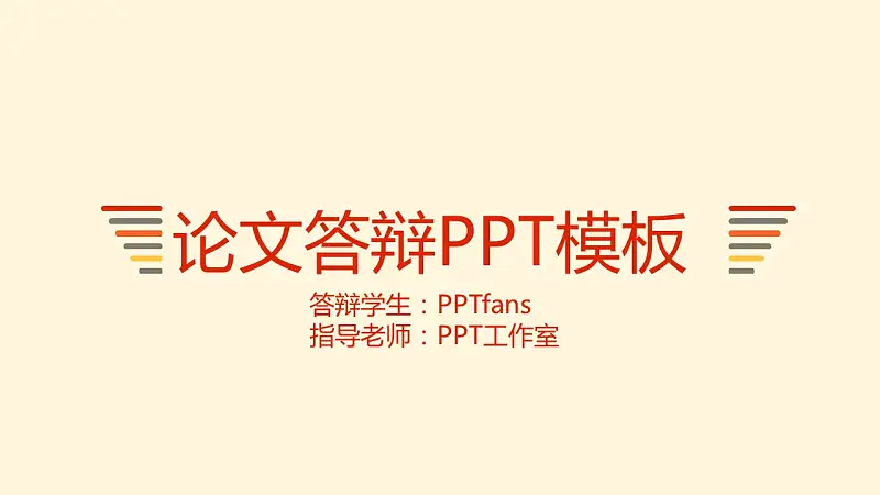 粉色系简洁风格开题报告PPT模板下载_预览图1