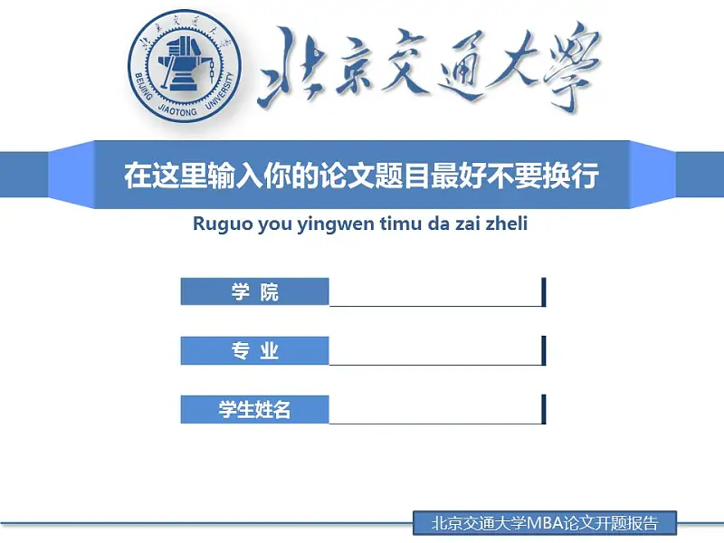 蓝色简洁风格论文答辩PPT模板下载_预览图1
