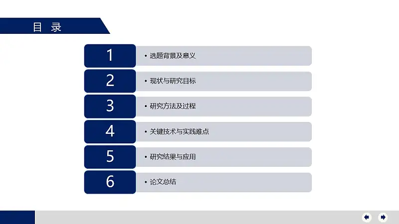 严谨风格大学PPT模板下载_预览图2
