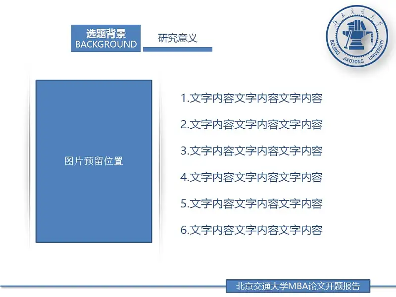蓝色简洁风格论文答辩PPT模板下载_预览图2