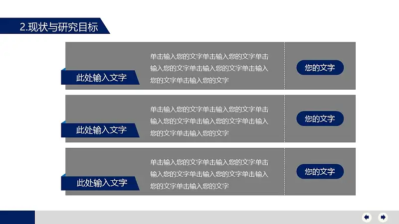 严谨风格大学PPT模板下载_预览图8