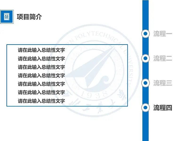 企业项目规划简洁PPT模板下载_预览图8