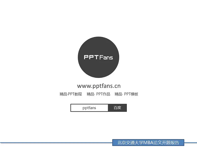 蓝色简洁风格论文答辩PPT模板下载_预览图8