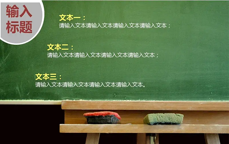 黑板样式校园毕业论文答辩PPT模板_预览图5