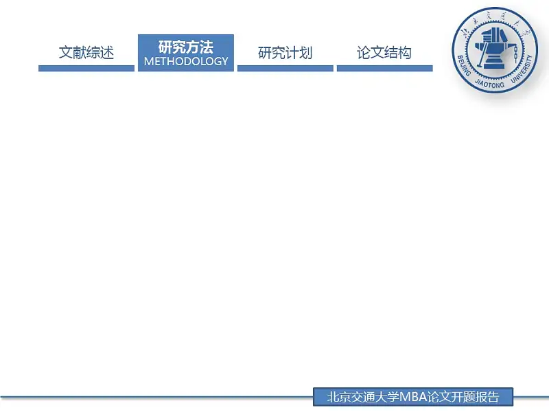 蓝色简洁风格论文答辩PPT模板下载_预览图5