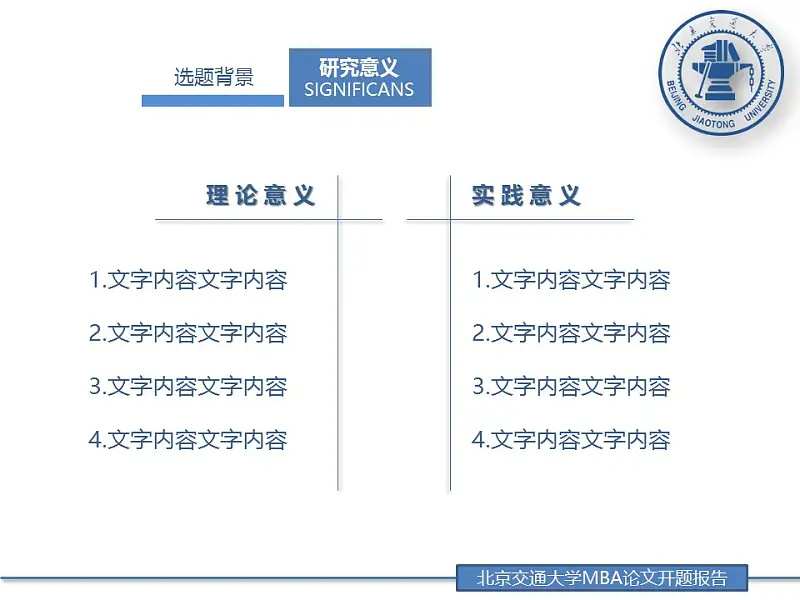 蓝色简洁风格论文答辩PPT模板下载_预览图3