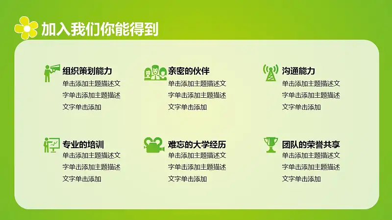 绿色清新学生会招新PPT模板下载_预览图6