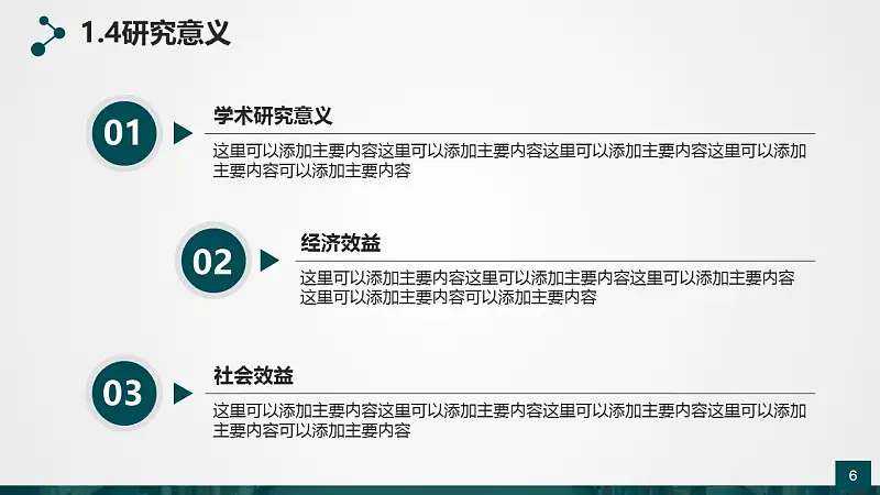 高等学府论文答辩动态PowerPoint模板_预览图6