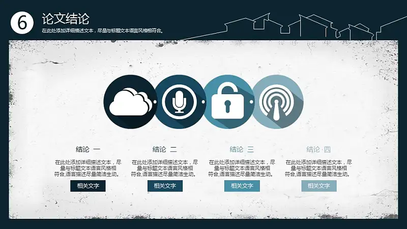 水墨风格高校毕业论文答辩PPT模板下载_预览图19