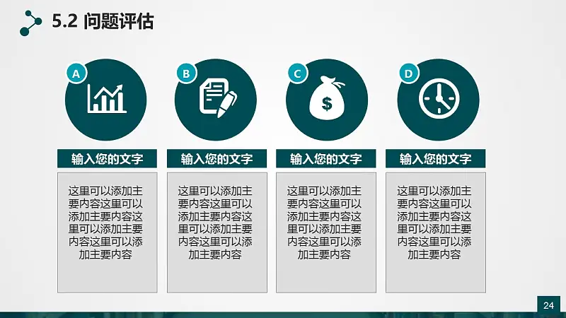 高等学府论文答辩动态PowerPoint模板_预览图24