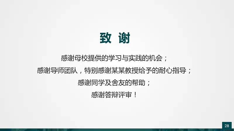 高等学府论文答辩动态PowerPoint模板_预览图28