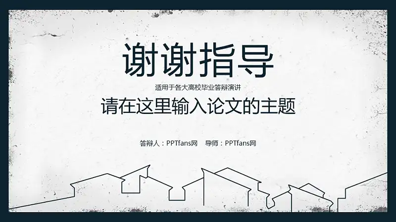 水墨风格高校毕业论文答辩PPT模板下载_预览图21