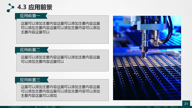 高等學(xué)府論文答辯動(dòng)態(tài)PowerPoint模板_預(yù)覽圖21