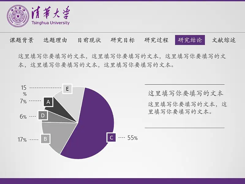 紫色簡潔高等學(xué)府論文答辯PPT模板下載_預(yù)覽圖9