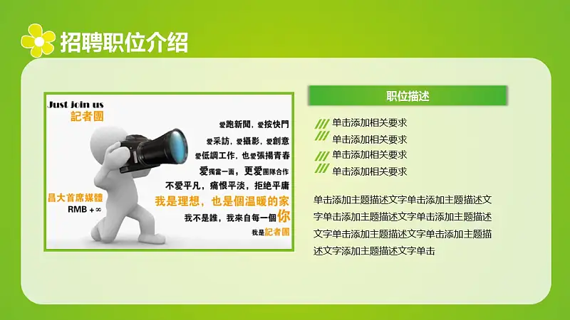 绿色清新学生会招新PPT模板下载_预览图9
