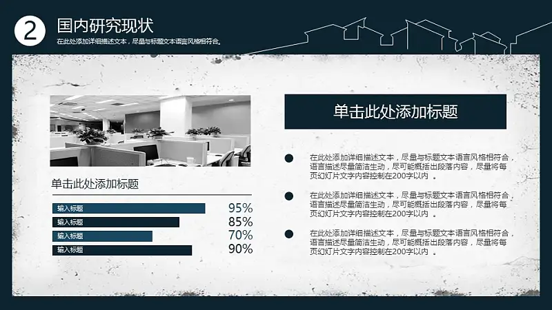 水墨风格高校毕业论文答辩PPT模板下载_预览图9
