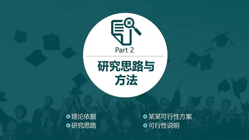 高等学府论文答辩动态PowerPoint模板_预览图9